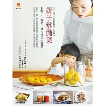 亲子常备菜：和孩子一起动手做四季美味餐点 pdf epub mobi 电子书 下载