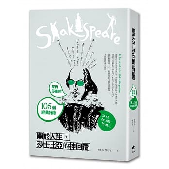 关于人生，莎士比亚的神回覆：来自莎剧的105个经典语录 pdf epub mobi 电子书 下载