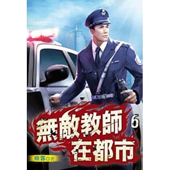 无敌教师在都市06 pdf epub mobi 电子书 下载