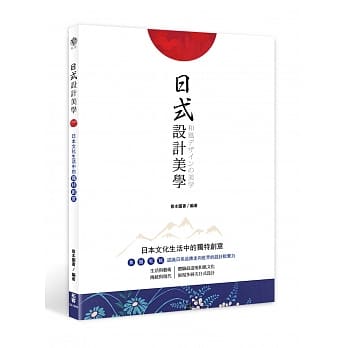 日式设计美学：日本文化生活中的独特创意 pdf epub mobi 电子书 下载