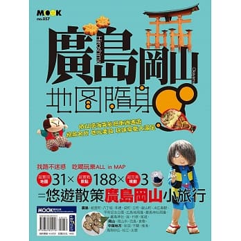 广岛‧冈山地图随身GO pdf epub mobi 电子书 下载