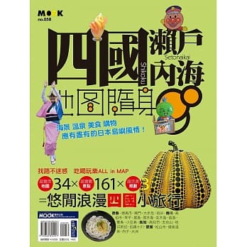 四国‧濑户内海地图随身GO pdf epub mobi 电子书 下载