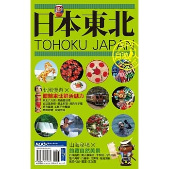 日本东北自游人 pdf epub mobi 电子书 下载