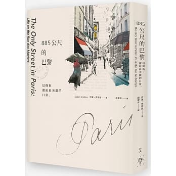 885公尺的巴黎：这条街，邂逅最美丽的日常 pdf epub mobi 电子书 下载