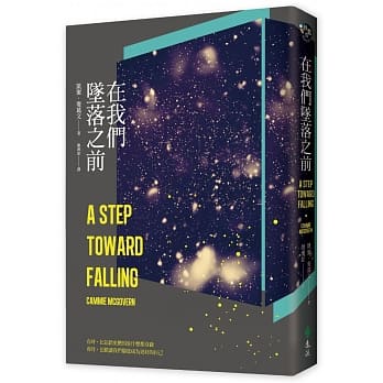 在我们坠落之前 pdf epub mobi 电子书 下载