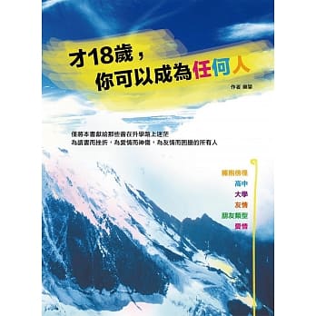 才18岁，你可以成为任何人 pdf epub mobi 电子书 下载