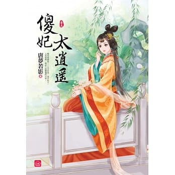 傻妃太逍遥(五) pdf epub mobi 电子书 下载