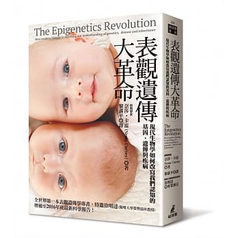 表观遗传大革命：现代生物学如何改写我们认知的基因、遗传与疾病 pdf epub mobi 电子书 下载