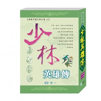 少林英雄传 pdf epub mobi 电子书 下载