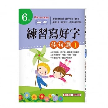 练习写好字‧佳句选Ｉ pdf epub mobi 电子书 下载