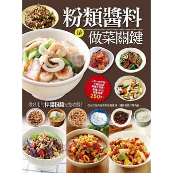 粉类酱料是做菜关键 pdf epub mobi 电子书 下载