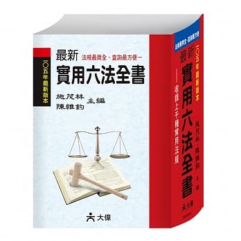 105年最新实用六法全书 pdf epub mobi 电子书 下载