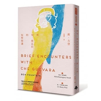 与切．格瓦拉的短暂相遇 pdf epub mobi 电子书 下载