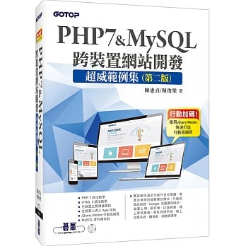 PHP7&MySQL跨装置网站开发：超威范例集(第二版)(附范例与资料库光碟) pdf epub mobi 电子书 下载