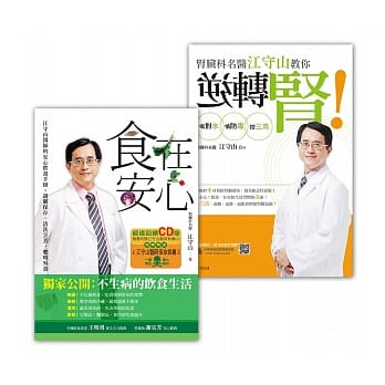 江守山：食在安心，逆转肾套书组(附赠有声书)(二版) pdf epub mobi 电子书 下载