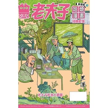 老夫子哈烧漫画 台湾版73 扭转干坤 pdf epub mobi 电子书 下载