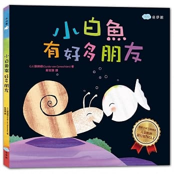 小白鱼有好多朋友 pdf epub mobi 电子书 下载
