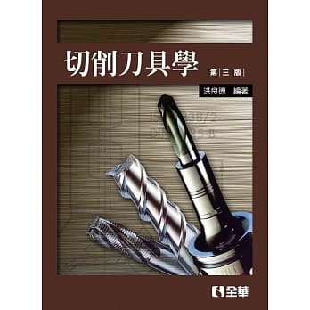 切削刀具学(第三版) pdf epub mobi 电子书 下载