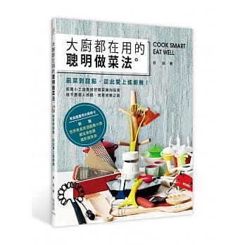 大厨都在用的聪明做菜法：前菜到甜点，从此爱上进厨房！ pdf epub mobi 电子书 下载