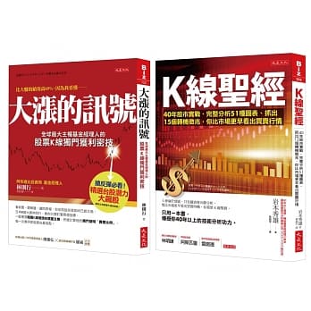 K线圣经+大涨的讯号(套书) pdf epub mobi 电子书 下载