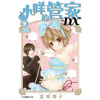 小咩的管家DX 2 pdf epub mobi 电子书 下载