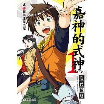 嘉神的式神 1 pdf epub mobi 电子书 下载