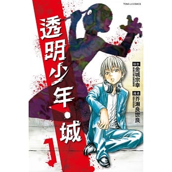 透明少年‧城 1 pdf epub mobi 电子书 下载