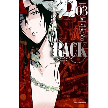 ＲＡＣＫ 第１３科的残酷器械 3 pdf epub mobi 电子书 下载