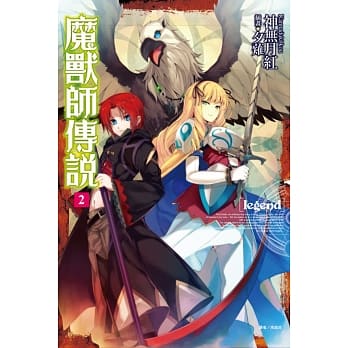 Legend 魔兽师传说 2 pdf epub mobi 电子书 下载