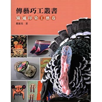 传艺巧工丛书：织绣印染工艺卷 pdf epub mobi 电子书 下载