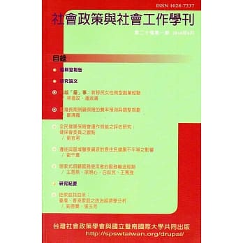 社会政策与社会工作学刊(第二十卷第一期)2016.06月 pdf epub mobi 电子书 下载
