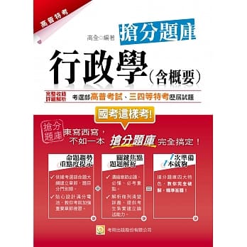 行政学（含概要）抢分题库(五版) pdf epub mobi 电子书 下载