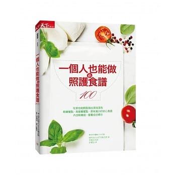 一个人也能做的照护食谱100 pdf epub mobi 电子书 下载