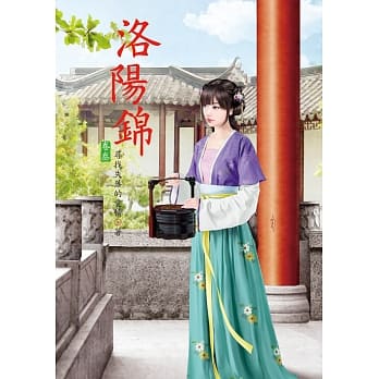 洛阳锦 3 pdf epub mobi 电子书 下载