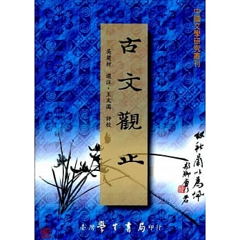 古文观止【POD】 pdf epub mobi 电子书 下载