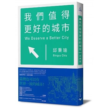 我们值得更好的城市 pdf epub mobi 电子书 下载