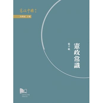 宪政常识 pdf epub mobi 电子书 下载