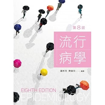 流行病学（第八版） pdf epub mobi 电子书 下载