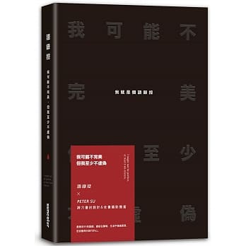 我可能不完美，但我至少不虚伪：我就是个语录控 pdf epub mobi 电子书 下载