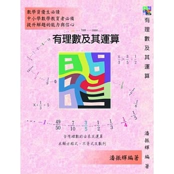 有理数及其运算 pdf epub mobi 电子书 下载