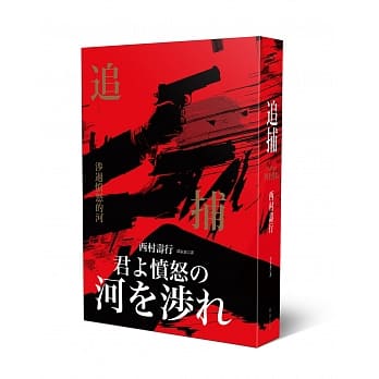 追捕：涉过愤怒的河 pdf epub mobi 电子书 下载