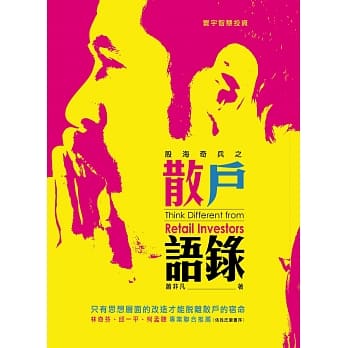 股海奇兵之散户语录 pdf epub mobi 电子书 下载