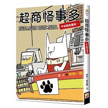 超商怪事多：平安回家最好 pdf epub mobi 电子书 下载