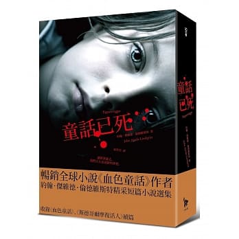 童话已死 pdf epub mobi 电子书 下载