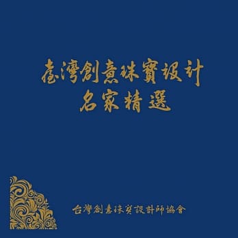 台湾创意珠宝设计名家精选 pdf epub mobi 电子书 下载