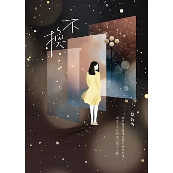 不换 pdf epub mobi 电子书 下载