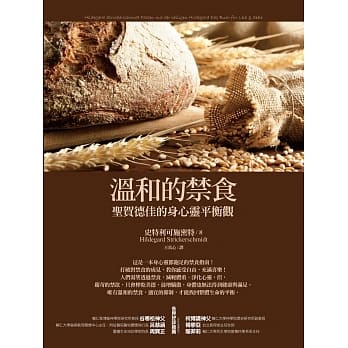 温和的禁食：圣贺德佳的身心灵平衡观 pdf epub mobi 电子书 下载