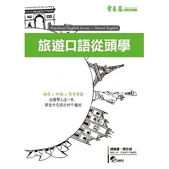 旅游口语从头学+1MP3 pdf epub mobi 电子书 下载
