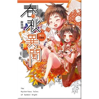 春秋异闻 卷二 行灯夜 pdf epub mobi 电子书 下载