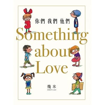 你们 我们 他们（平装／三版） pdf epub mobi 电子书 下载